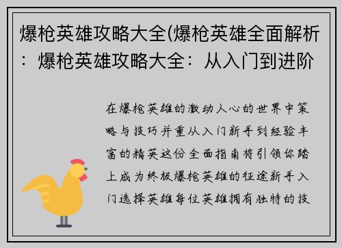 爆枪英雄攻略大全(爆枪英雄全面解析：爆枪英雄攻略大全：从入门到进阶的全面指南)