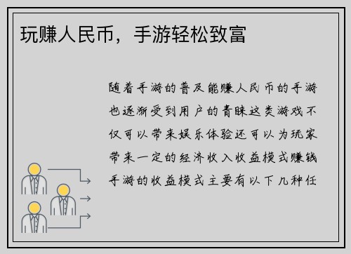 玩赚人民币，手游轻松致富