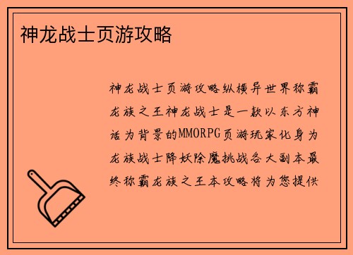神龙战士页游攻略