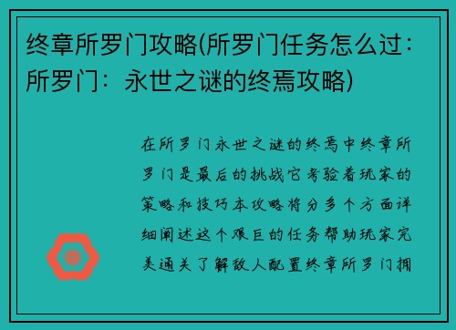 终章所罗门攻略(所罗门任务怎么过：所罗门：永世之谜的终焉攻略)