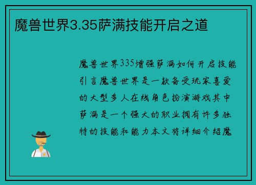 魔兽世界3.35萨满技能开启之道